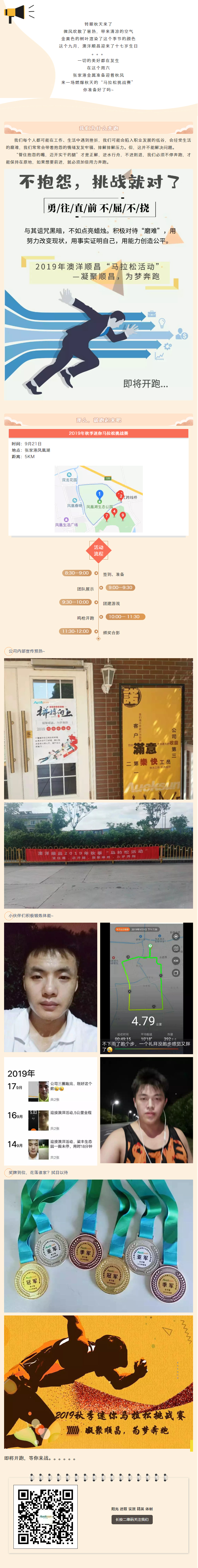 #燃爆#澳洋順昌2019秋季迷你馬拉松挑戰賽，等你來戰！.jpg